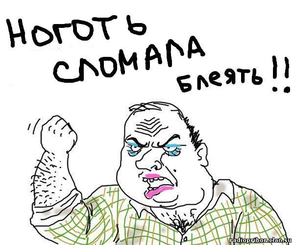 будь мужиком