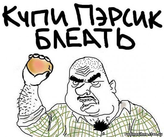 будь мужиком