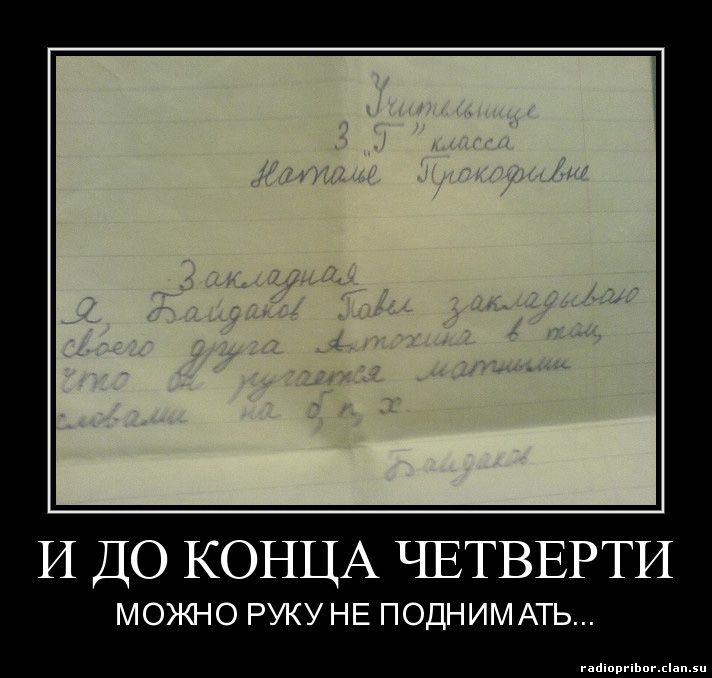 смешныедемотиваторы на рабио прибор