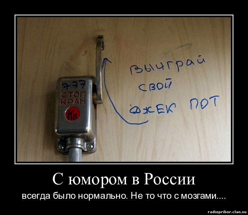 смешныедемотиваторы на рабио прибор