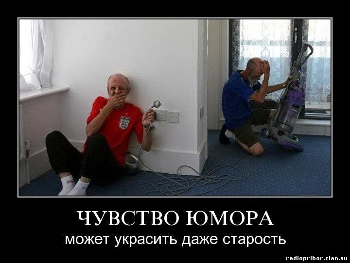 смешныедемотиваторы на рабио прибор