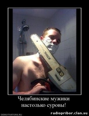 челябинские
