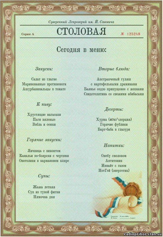 смешное меню